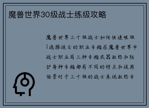 魔兽世界30级战士练级攻略